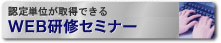 WEB���C�Z�~�i�[